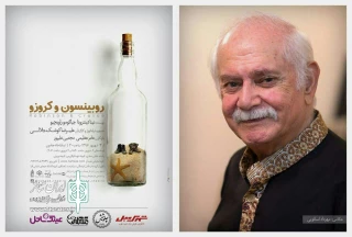 خواننده مشهور گیلان، نوازنده‌ی زنگ افتتاح نمایش می‌شود