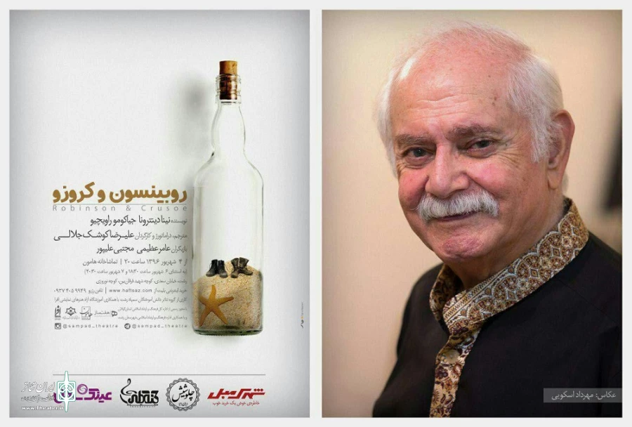 رابینسون و کروزو