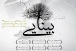 بینایی
