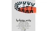 رقص روی یک پا