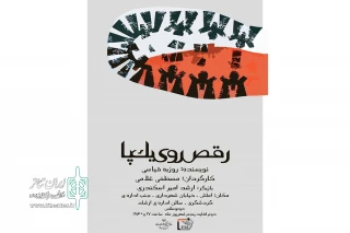در املش اتفاق افتاد

ارشد امیراسکندری با «رقص روی یک پا» به صحنه رفت