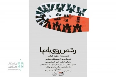 در املش اتفاق افتاد

ارشد امیراسکندری با «رقص روی یک پا» به صحنه رفت
