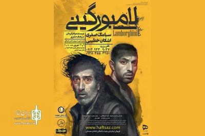 سیامک صفری با «لامبورگینی» به رشت می‌آید