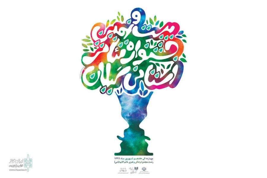 جشنواره استانی تئاتر گیلان