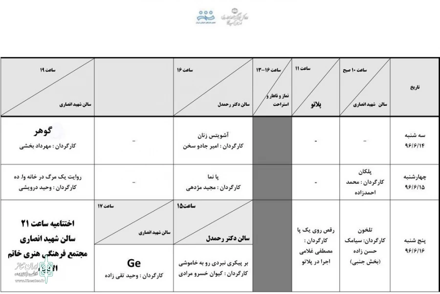 جشنواره استانی تئاتر گیلان
