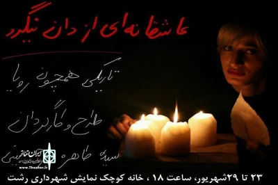عاشقانه‌ای از دان نیگرو خوانش می‌شود
