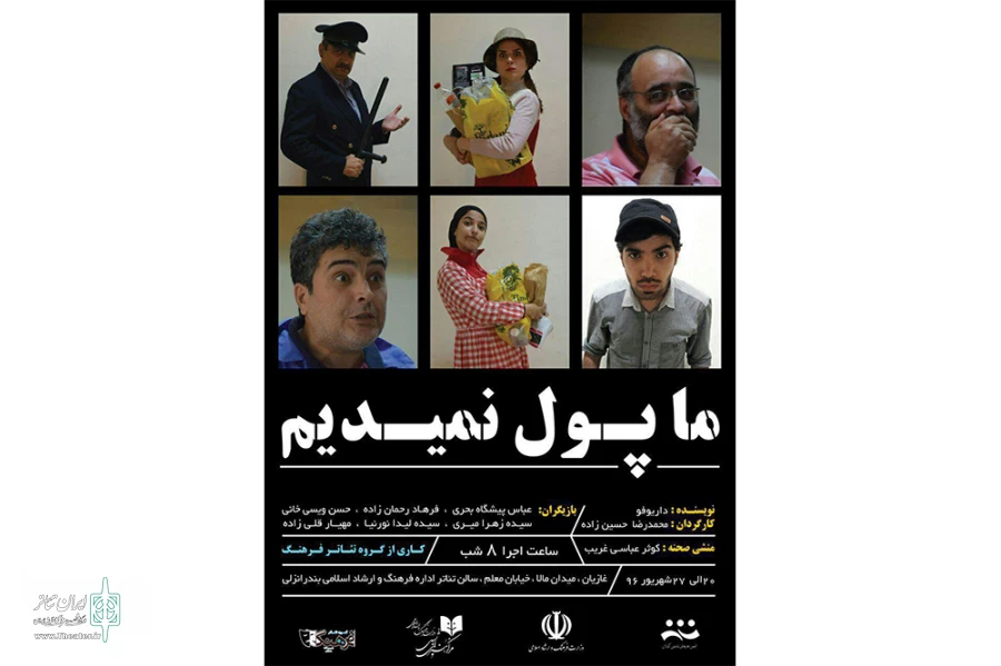 ما پول نمیدیم