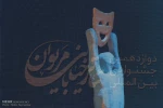 جشنواره تئاتر خیابانی مریوان