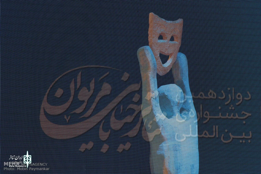 جشنواره تئاتر خیابانی مریوان