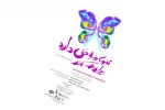 تنها خدا حق دارد بیدارم کند