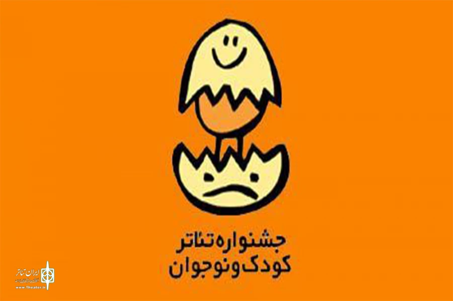 جشنواره تئاتر کودک همدان
