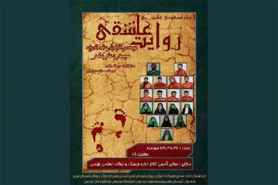 «روایت عاشقی» در فومن به  صحنه می‌رود