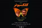 کلکسیونر