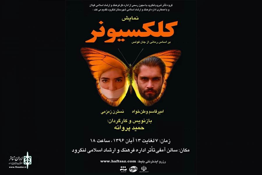 کلکسیونر