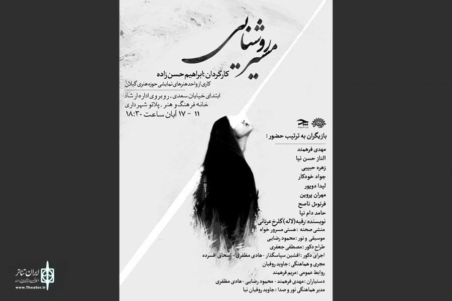 مسیر روشنایی