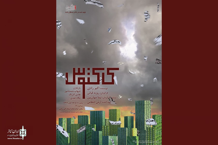 کاکتوس