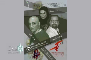 «پُک» در گیلان  به صحنه می‌رود