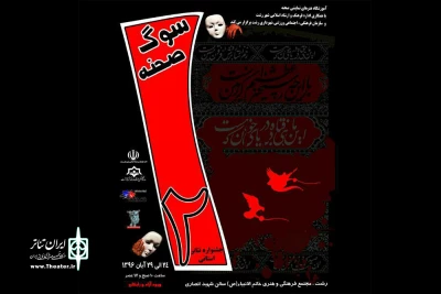 پایان «سوگ صحنه»