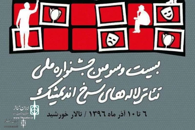 «لب‌خوانی خواب‌ها» از گیلان به جشنواره ملی تئاتر« لاله‌های سرخ» می‌رود
