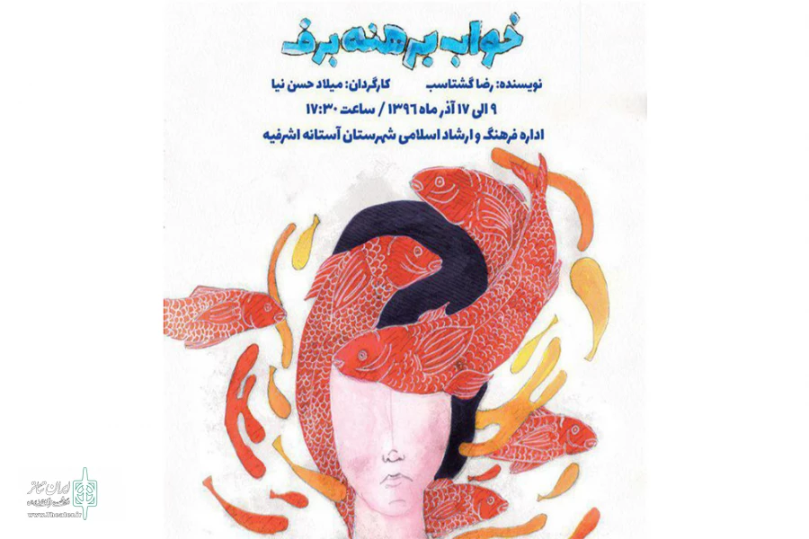 خواب برهنه برف