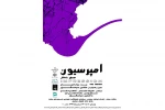 امپرسیون جیغ بنفش