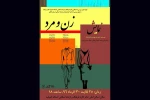 زن و مرد