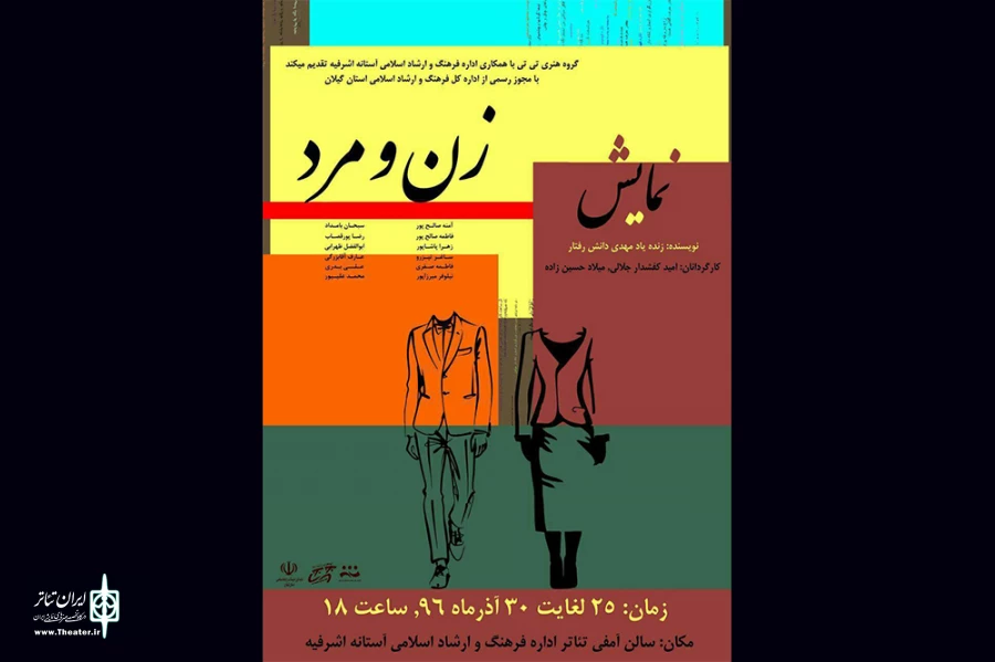 زن و مرد