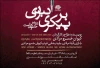 بر پیکری نبردی رو به خاموشی است