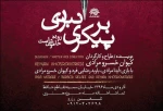 بر پیکری نبردی رو به خاموشی است
