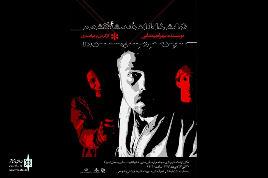 خاطرات هنرپیشه نقش دوم
