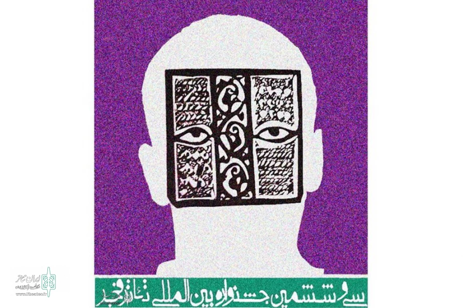 جشنواره تئاتر فجر