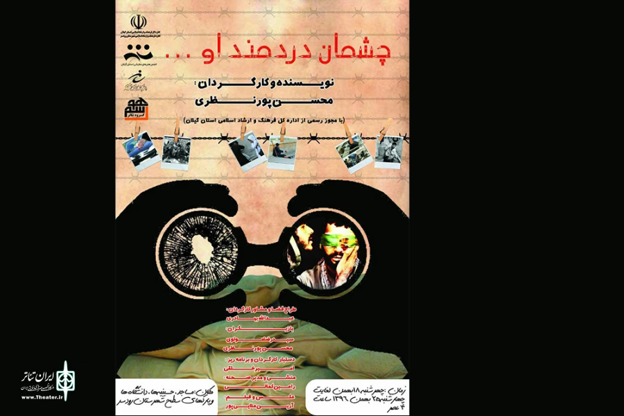 با چشمان دردمند او