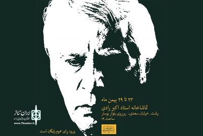 رادی میزبان بیضایی می‌شود

نمایشنامه‌خوانی آثار استاد بهرام بیضایی در تماشاخانه‌ی رادی