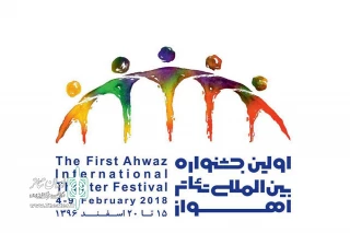 اولین جشنواره بین‌المللی ملی تئاتر اهواز «کابوس‌های دنباله‌دار» را پذیرفت