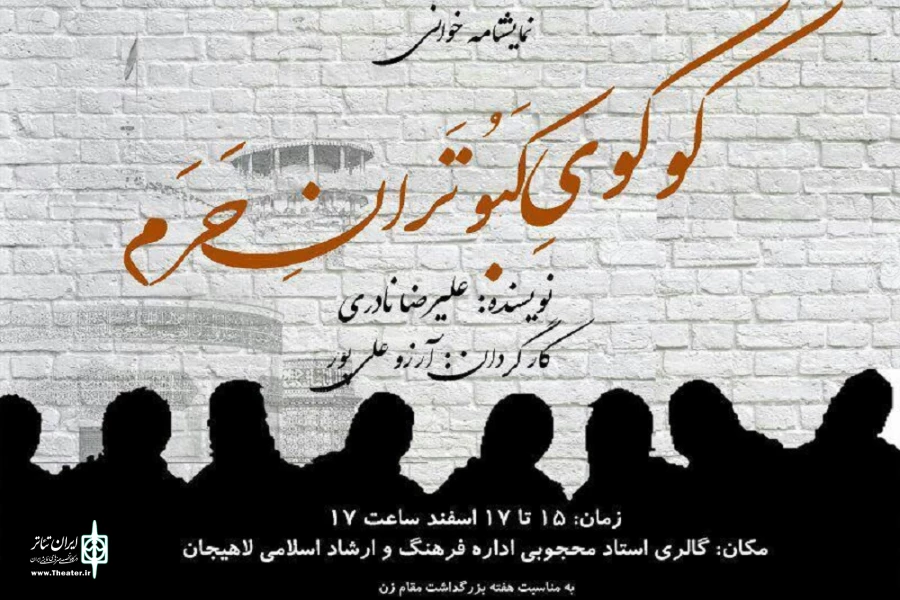 کوکوی کبوتران حرم
