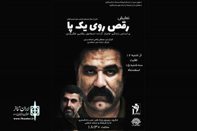 اجرای نمایش «رقص روی یک پا» در لنگرود