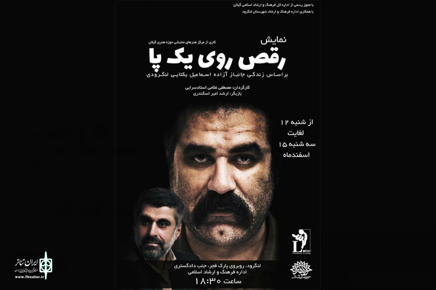 رقص روی یک پا