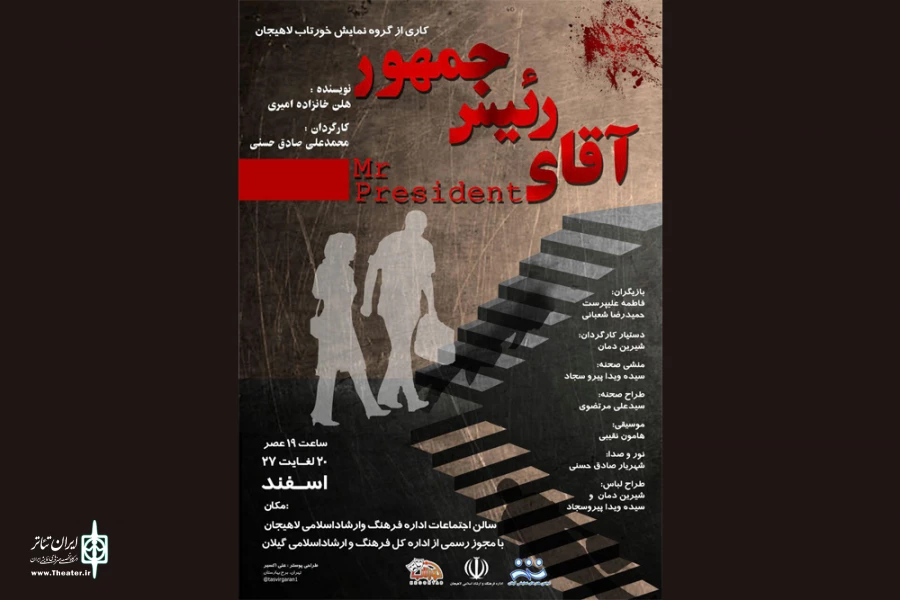 آقای رییس جمهور