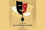 جشنواره نمایشنامه نویسی