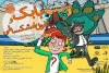 بابک و غول خشکسالی