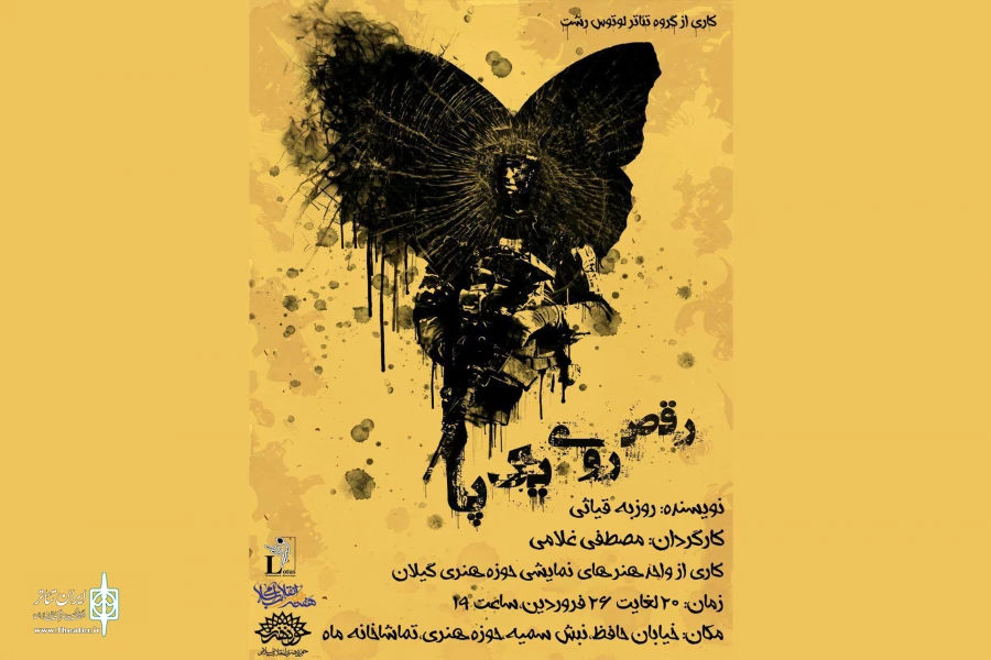 رقص روی یک پا