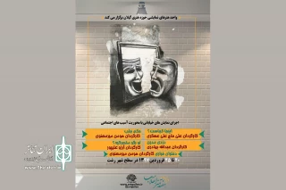 برنامه‌های نمایشی حوزه‌ی هنری گیلان در هفته‌ی هنر انقلاب
