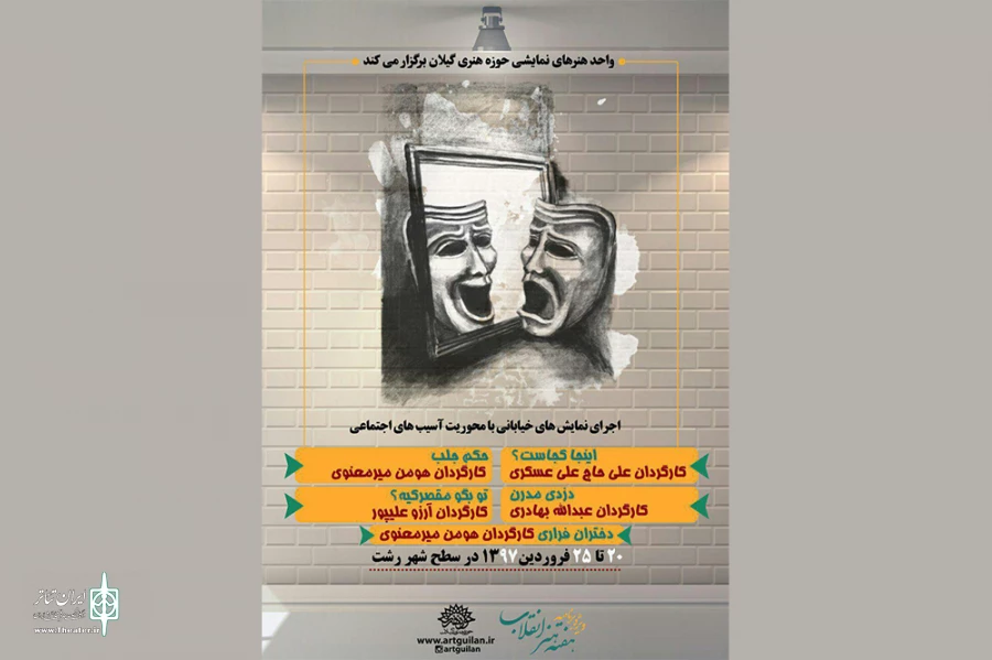 نمایش خیابانی