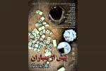 پیش از بمباران