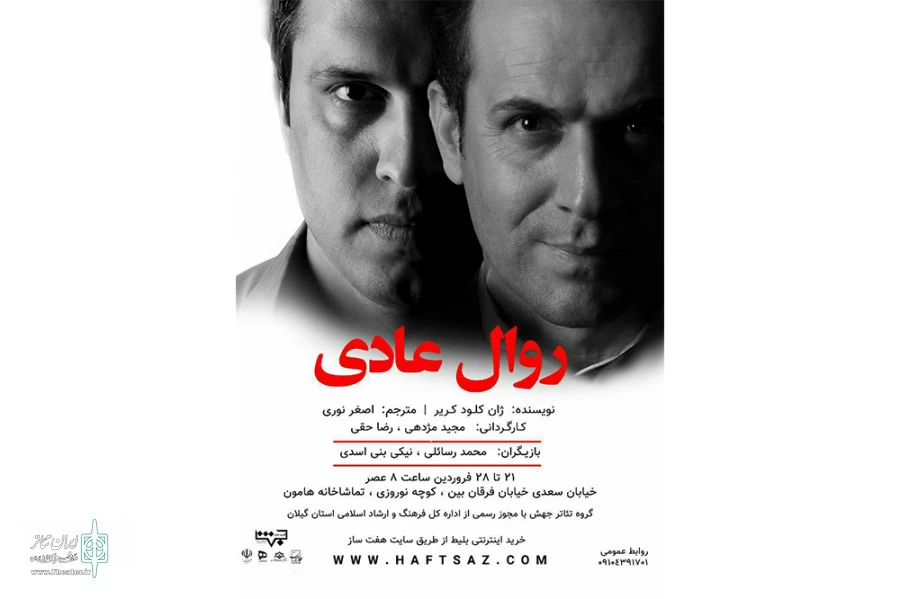 روال عادی