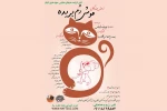 موش دم بریده