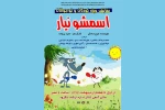 اسمشو نیار