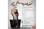 مراسم قطع دست در اسپوکن
