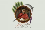 خانمچه و مهتابی