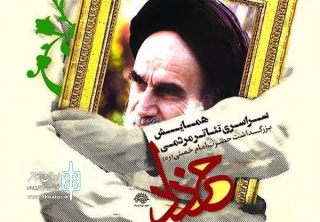 حضور گروه‌های تئاتر گیلان در همایش سراسری تئاتر خرداد